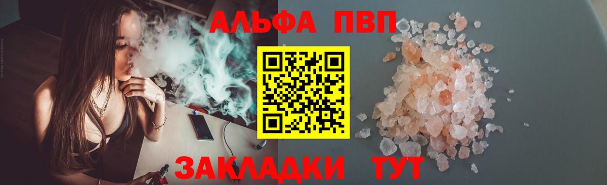 Alpha PVP VHQ  Вход с VPN  Alpha-PVP  Кулебаки 