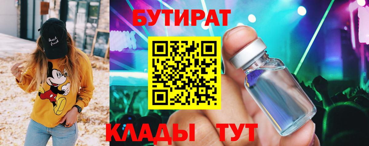 Кулебаки  Бутират бутандиол  Вход с VPN 