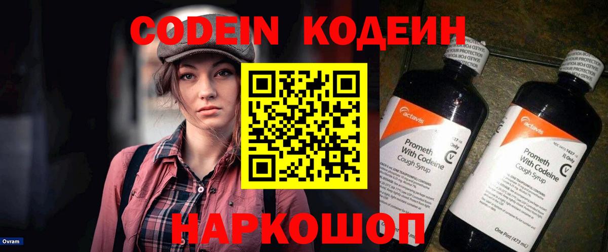 Кодеиновый сироп Lean напиток Lean (лин) Кулебаки