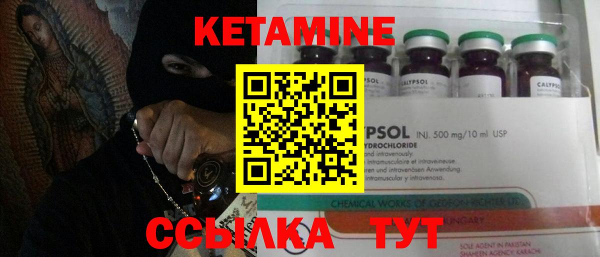 КЕТАМИН ketamine Кулебаки